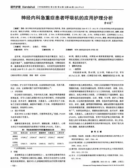 神经内科急重症患者呼吸机的应用护理分析