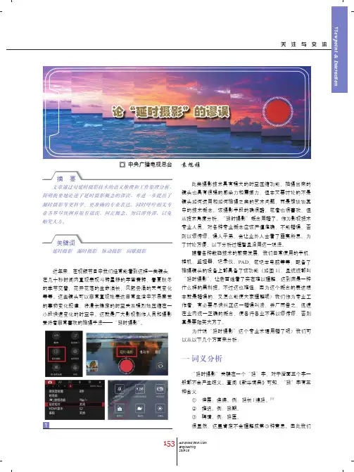 论“延时摄影”的谬误