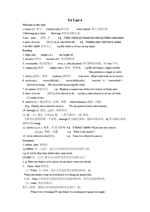 新译林版英语九年级上册unit4知识点