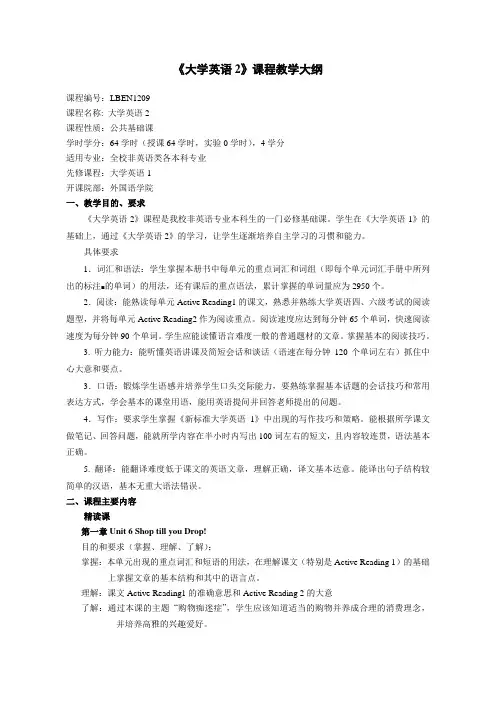 大学英语2教学大纲