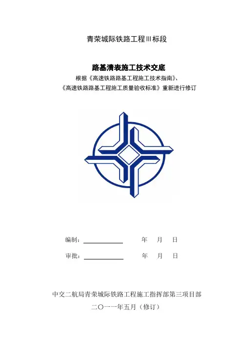 路基清表技术交底 2