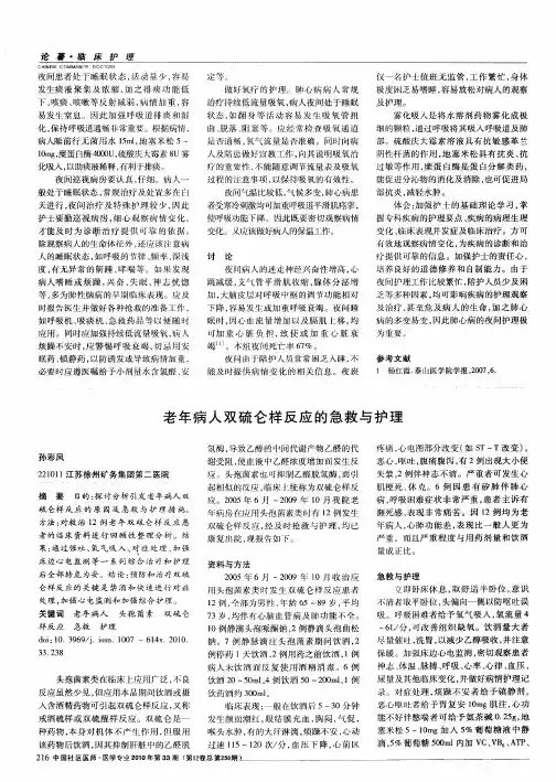 老年病人双硫仑样反应的急救与护理