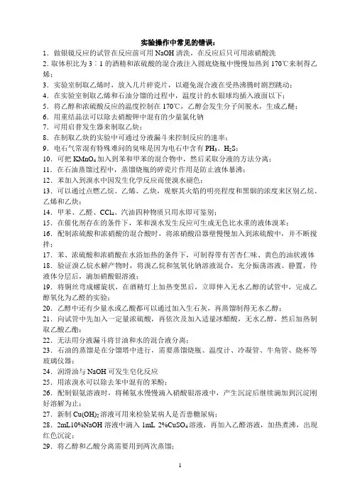 高三化学回归课本一(实验突破)