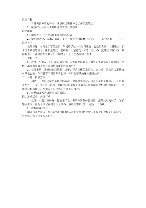 话术版护蛋活动