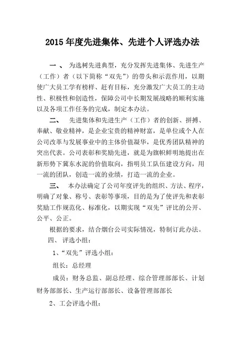 2015年度先进集体、先进个人评选办法剖析