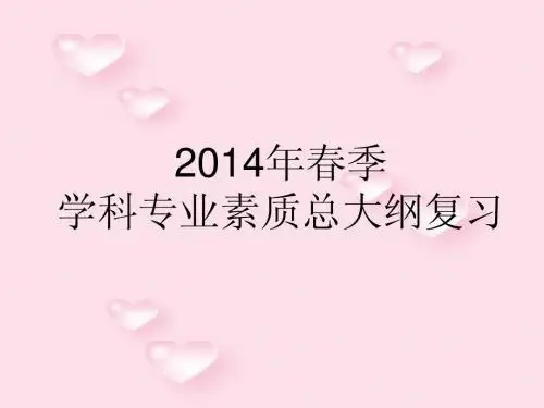 学科专业素质小复习