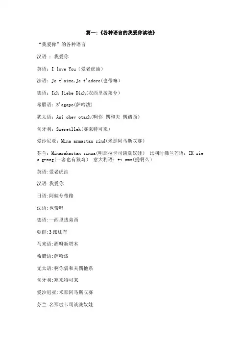 我爱你的各种语言读法