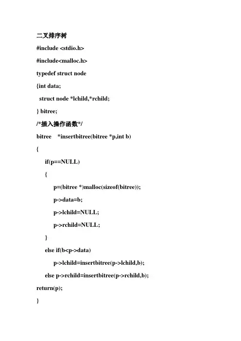 二叉排序树C语言