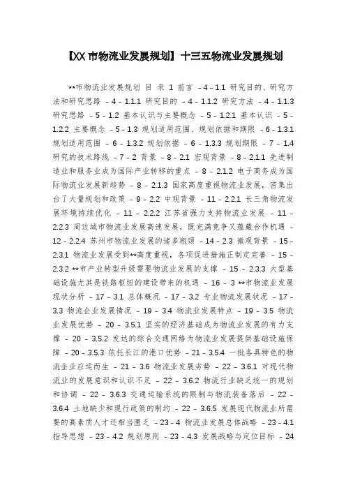 【XX市物流业发展规划】十三五物流业发展规划