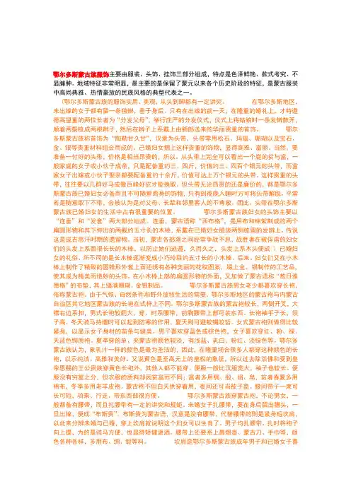 鄂尔多斯民族服饰