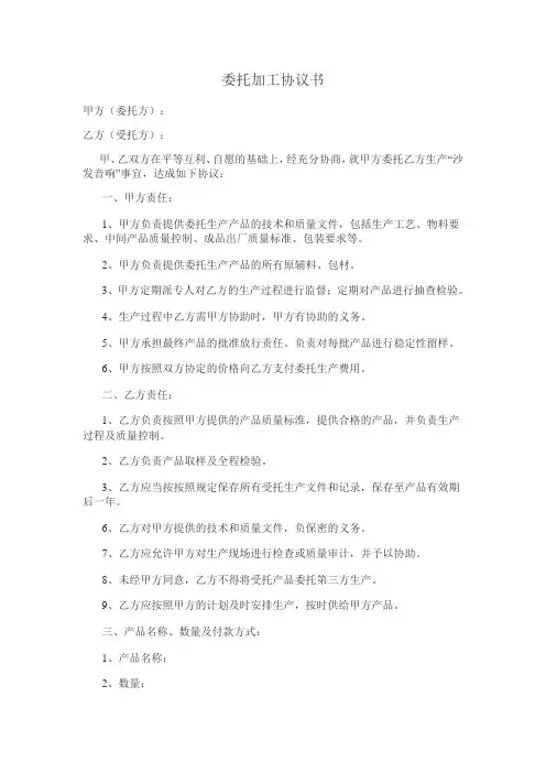 委托加工协议书范本 2