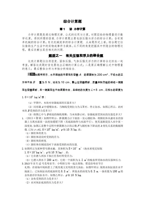 压强与浮力综合计算题