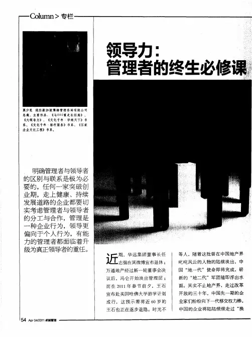 领导力：管理者的终生必修课