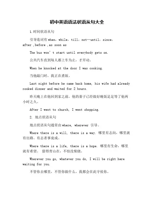 初中英语语法状语从句大全