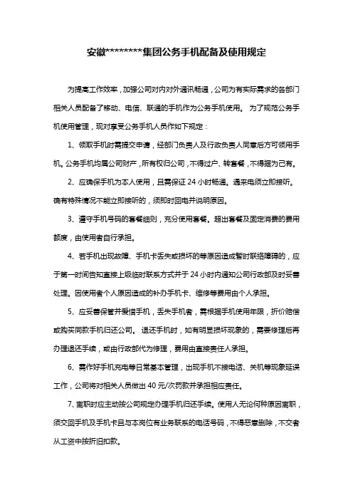 公务手机配备及使用规定