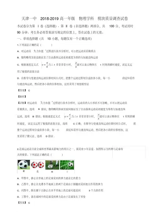 天津市第一中学2018-2019学年高一上学期期中考试物理试卷(含解析) 