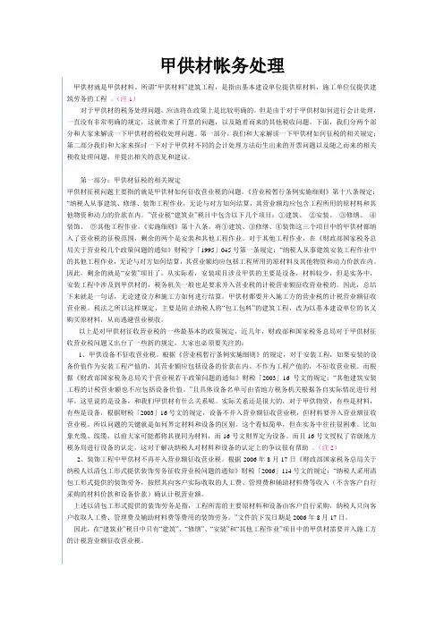 甲供材帐务处理