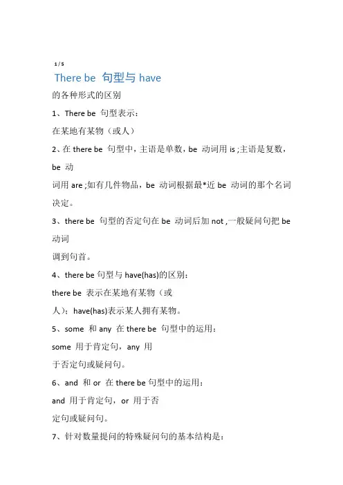 Therebe句型与have