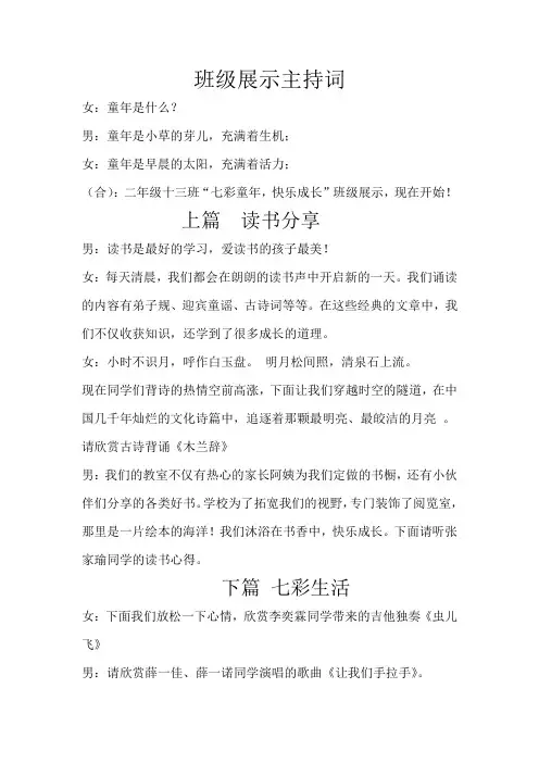 班级展示主持词
