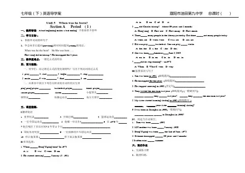 鲁教版七年级下册英语导学案Unit5 When was he born？