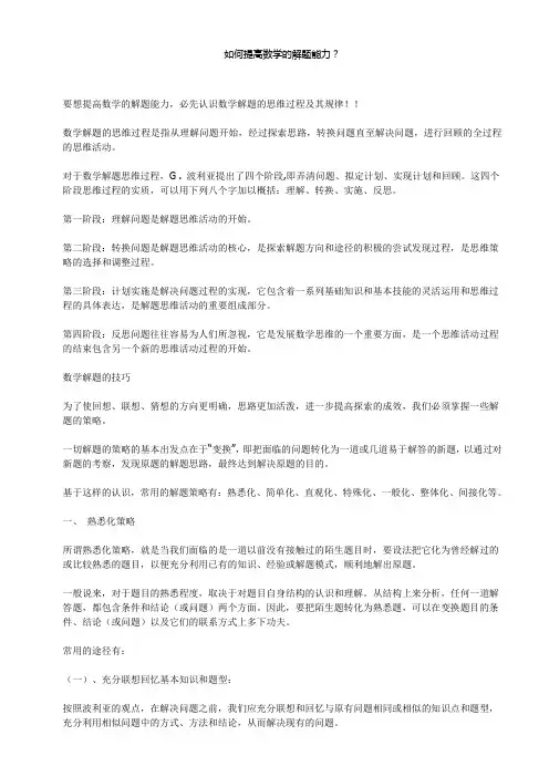 提高数学的解题能力(陈勇)