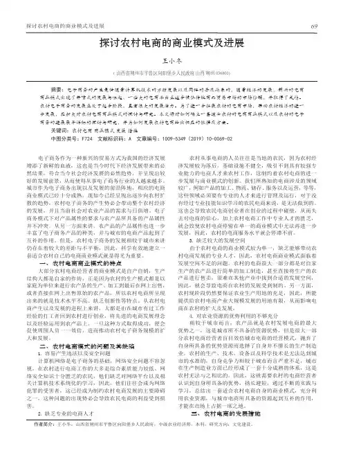 探讨农村电商的商业模式及进展