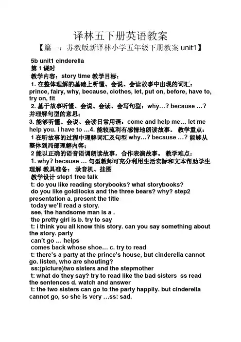 译林五下册英语教案