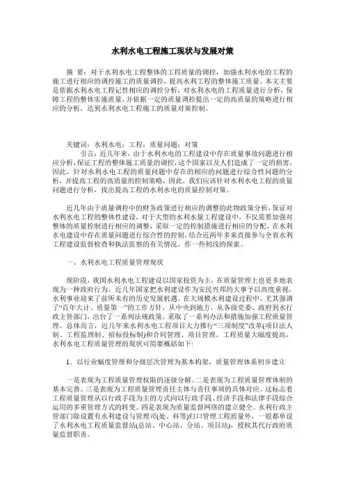 水利水电工程施工现状与发展对策