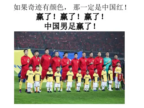 国足胜利了