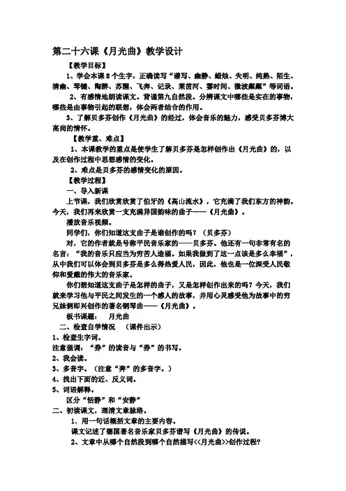 月光曲教案