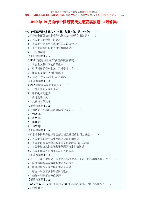2010年10月自考中国近现代史纲要模拟题二_附答案