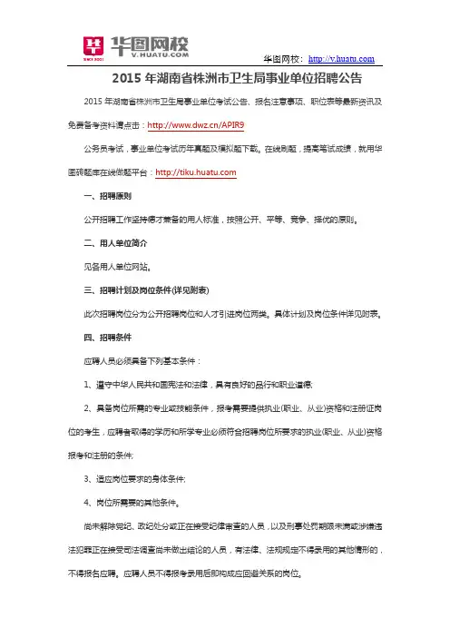 2015年湖南省株洲市卫生局事业单位招聘公告
