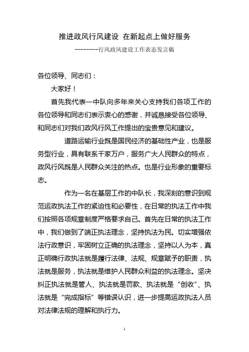 行风政风表态发言稿
