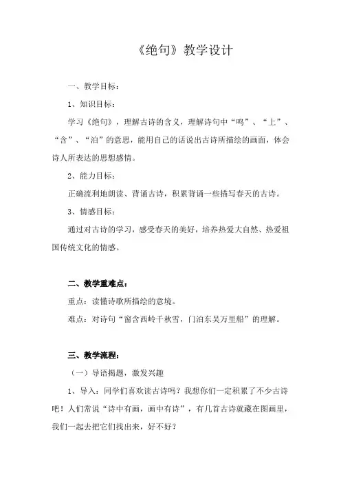 二年级下-绝句-杜甫-教学设计