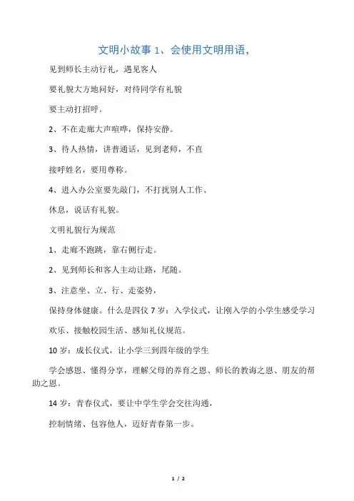 (最新)小学生手抄报讲文明树新风小报WORD版(可直接打印)