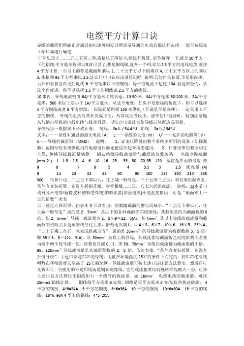 电缆平方计算口诀