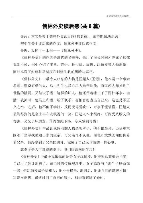 儒林外史读后感(共8篇)