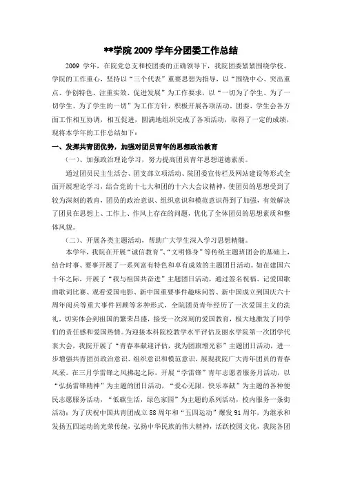 2009学年分团委工作总结