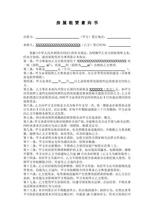 房屋租赁意向书