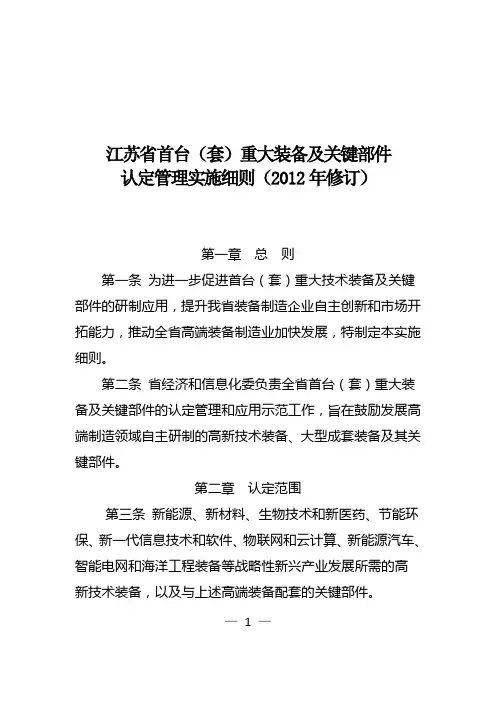 江苏省首台套认定实施细则
