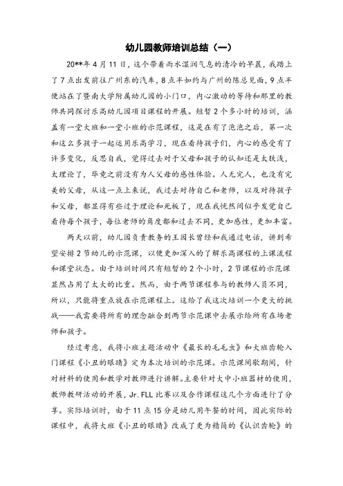 幼儿园教师培训总结