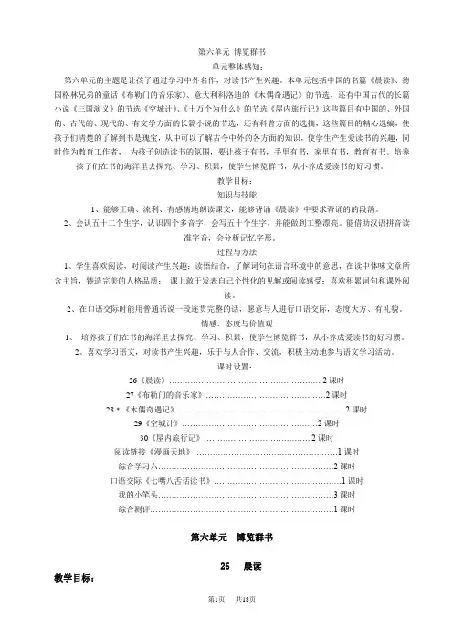 小学三年级语文上册冀教版语文教案及教学设计第六单元 博览群书  博览群书教学设计及单元试卷