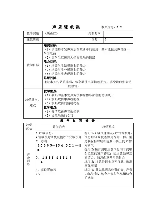 歌曲《映山红》教案