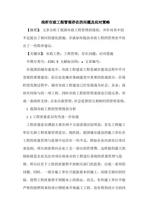 市政工程管理存在问题及应对策略