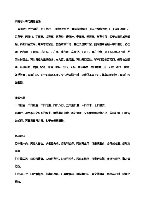 洞庭老人奇门捷径占法