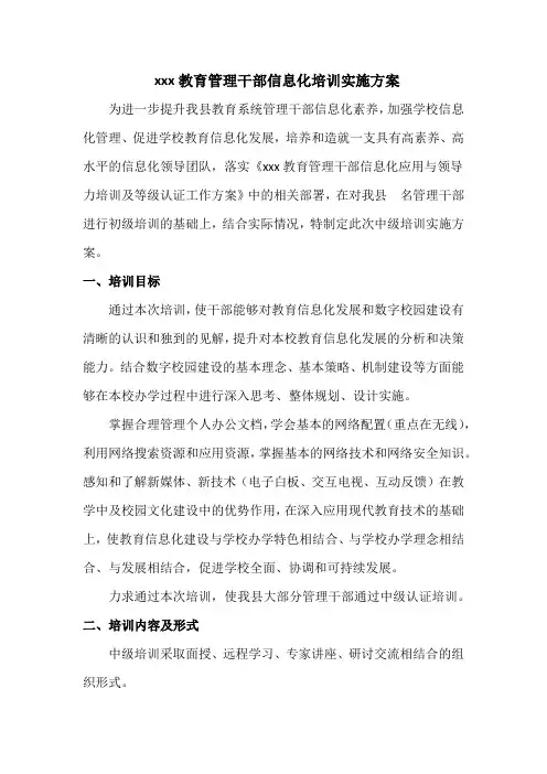 信息技术培训实施方案