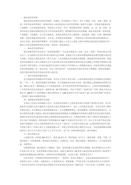 柚木种植前景及种植方法 Microsoft Word 文档