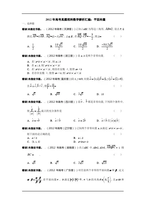 2012年高考理科数学解析分类汇编(5)---立体几何(含详解)