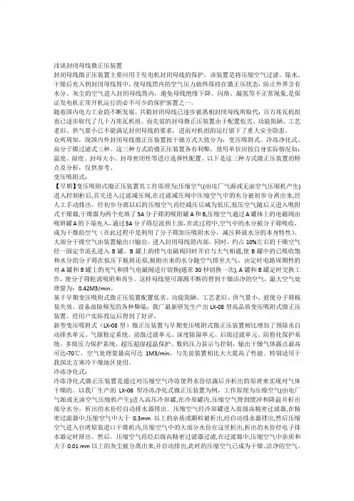 浅谈封闭母线微正压装置