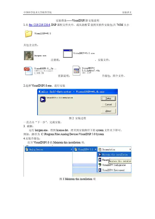 VisualDSP5.0安装步骤说明